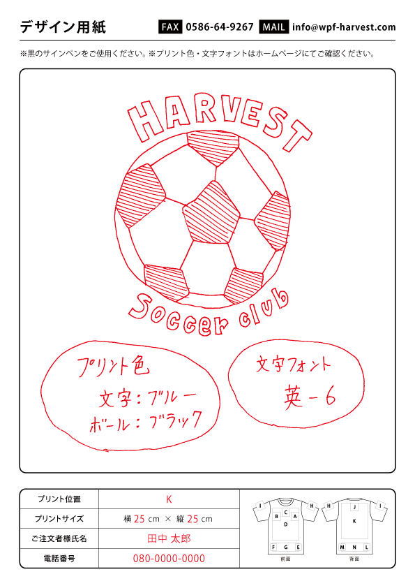 各種注文書ダウンロード オリジナルtシャツ ウェアプリント Harvest